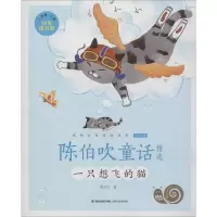 音像陈伯吹童话精选陈伯吹