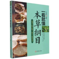 音像本草纲目一看就懂刘从明主编