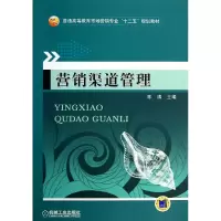 音像营销渠道管理(普通高等教育市场营销专业十二五规划教材)陈涛