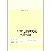 音像CO2的气源和成藏及其预测谈迎,等