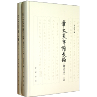 音像章太炎年谱长编(增订本上下)(精)汤志钧