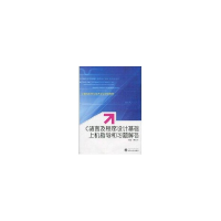 音像C语言及程序设计基础上机指导和习题解答谭成予 主编