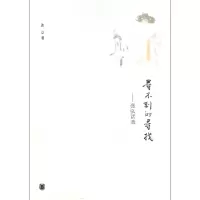 音像寻不到的寻找--张弘话戏张弘