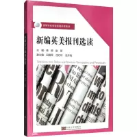 音像新编英语报刊选读杨柳,赵丽 编