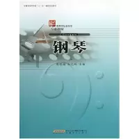 音像钢琴(3高等学校音乐学专业教材)周晓梅//孙艺辉