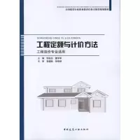 音像工程定额与计价方法(工程造价专业适用)苏铁岳 董学军 主编