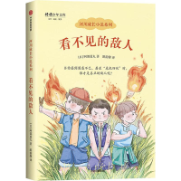 音像看不见的敌人(日)阿部夏丸