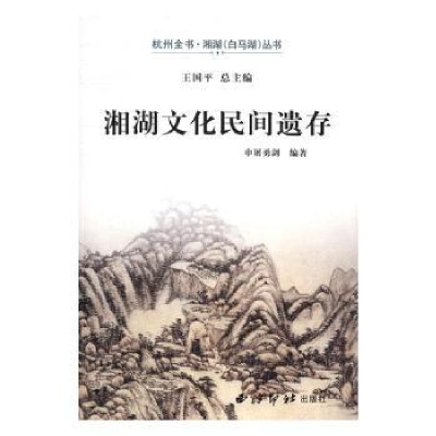 音像湘湖文化民间遗存申屠勇剑