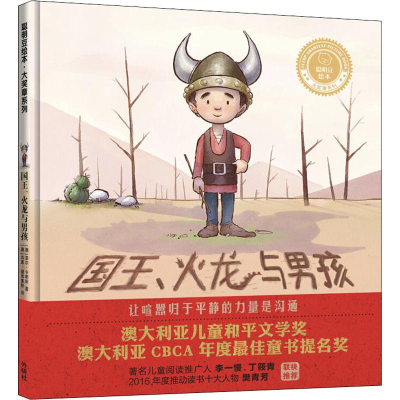 音像国王、火龙与男孩(澳)菲尔·卡明斯(Phil Cummings)