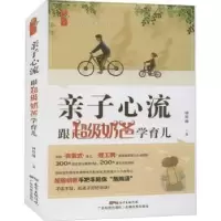 音像亲子心流:跟奶爸学育儿钟煜曦著