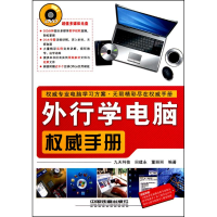 音像外行学电脑手册田建永 董丽丽