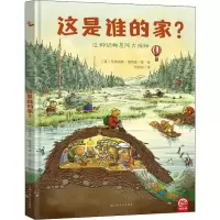 音像这是谁的家?(英)马格纳斯·维特曼(Magnus Weightman)