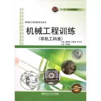 音像机械工程训练(非机工科类)都维刚 主编