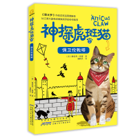 音像保卫伦敦塔/神探虎斑猫2[英]詹妮弗·格雷著潘鹤文译