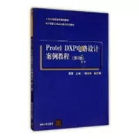 音像Protel DXP电路设计案例教程蔡霞主编