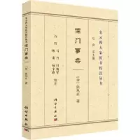 音像儒门事亲/金元四大家医书校注丛书(金)张从正著