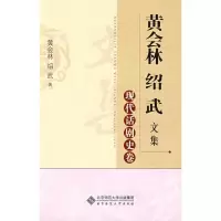 音像现代话剧史卷/黄会林 绍武文黄林