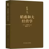 音像稻盛和夫经营学(日)稻盛和夫