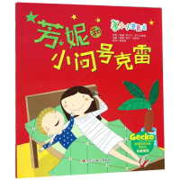 音像芳妮和小问号克雷希尔克·沃尔夫鲁姆,玛莎·格罗纳