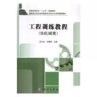 音像工程训练教程:非机械类张立红,尹显明主编