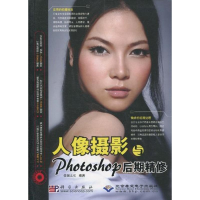 音像人像摄影与Photoshop后期精修(1DVD)佳图文化