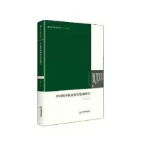 音像中国海事院校转型发展研究徐浪著