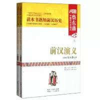 音像前汉演义(上下)/蔡东藩中国历代史演义(民国)蔡东藩