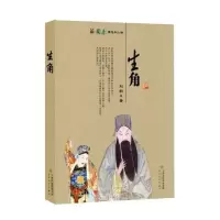 音像生角(国剧角色和人物)刘嗣