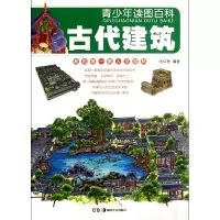 音像古代建筑/青少年读图百科闫红艳