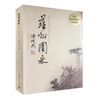 音像苏州园林(汉英对照)陈从周