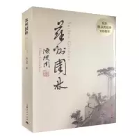 音像苏州园林(汉英对照)陈从周