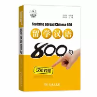音像留学汉语800句(实用汉语口袋书)齐沪扬