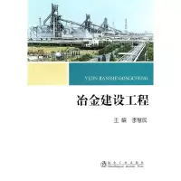 音像冶金建设工程\李慧民李慧民 主编