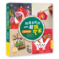 音像和爸爸妈妈一起玩艺术:插画手作实验室