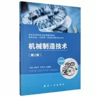 音像机械制造技术冯安平,刘时英,徐建敏主编