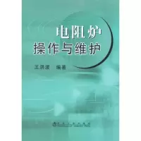 音像电阻炉操作与维护王洪波