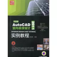 音像AutoCAD2011室内装潢设计实例教程陈志民 主编