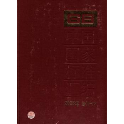 音像中国标准汇编:2008年修订-73中国标准出版社