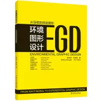 音像环境图形设计:从导视到体验图形章宏泽 何玉莲