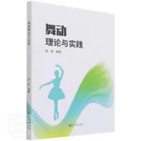 音像舞动理论与实践编者:郝勤|责编:赵恒丹