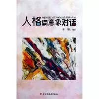 音像人格与意象对话李骥