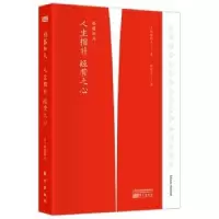 音像稻盛和夫--人生指针经营之心(精)(日)稻盛和夫著