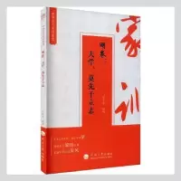 音像中华历代家训集成(明卷夫学莫先于立志)石孝义编著