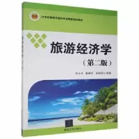 音像旅游经济学丁侃