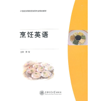 音像烹饪英语(含光盘)邢怡 主编