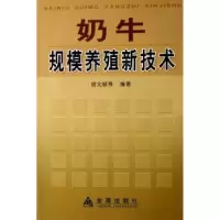 音像奶牛规模养殖新技术岳文斌,吕丽华,郝爱军编著