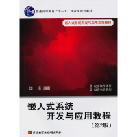 音像嵌入式系统开发与应用教程(第2版)/十一五田泽?编著