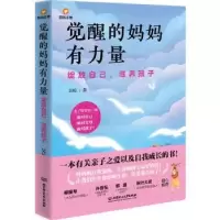音像觉醒的妈妈有力量(绽放自己滋养孩子)吴琼 著