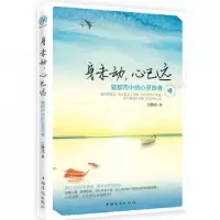 音像身未动心已远(做都市中的心灵旅者)江静流