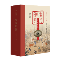 音像古人的日子:戊戌年历公历二〇一八年廉萍读诗